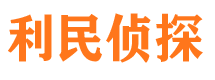 萨迦利民私家侦探公司